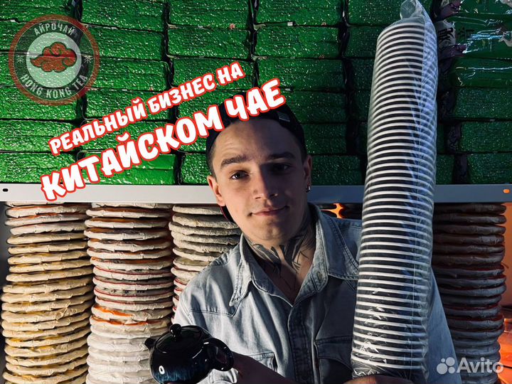 Китайский Чай, Розница и Опт, Самара