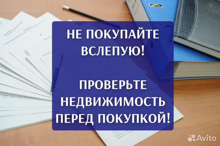 Юридическая проверка недвижимости перед покупкой