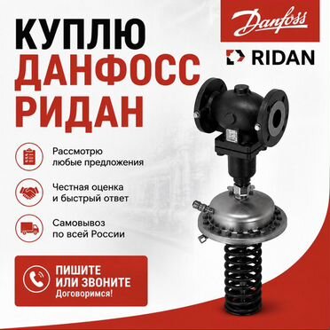Данфосс