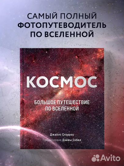 Космос: Большое путешествие по Вселенной