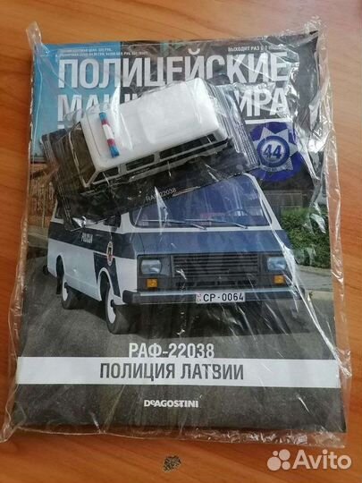 Полицейские машины мира.Раф-22038
