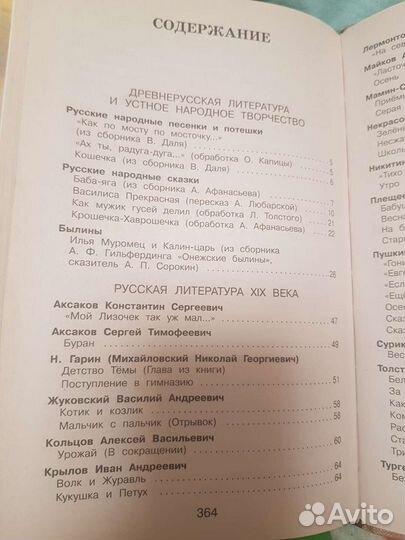 Хрестоматия 3 класс