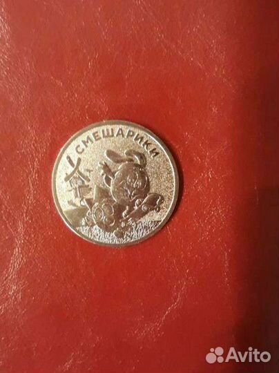 Новинка Монета серии мультипликация Смешарики