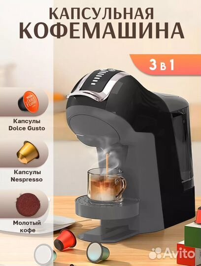 Капсульная кофемашина