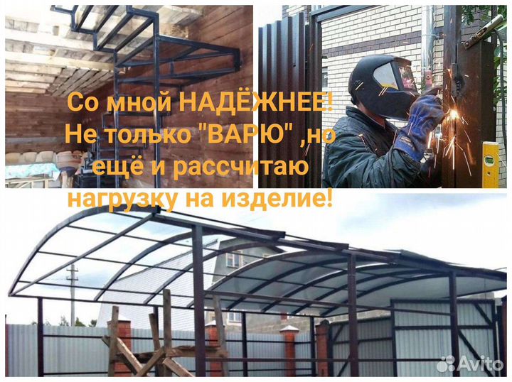 Услуги сварщика Сварщик с опытом