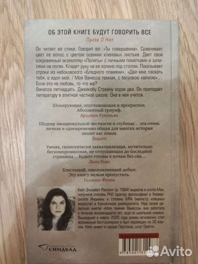 Кейт Элизабет Расселл Моя темная ванесса