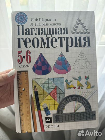 Учебник Наглядная геометрия 5 6