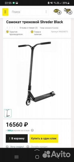 Трюковой самокат tech team Shreder 2021