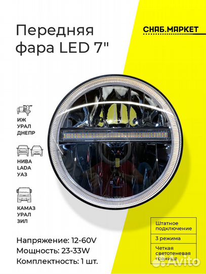 LED светодиодная фара 7