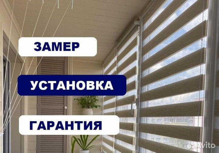 Жалюзи, рулонные шторы