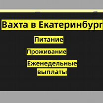 Вахта в Самару Комплектовщик от 30 смен