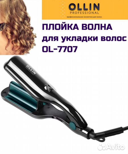 Плойка для волос