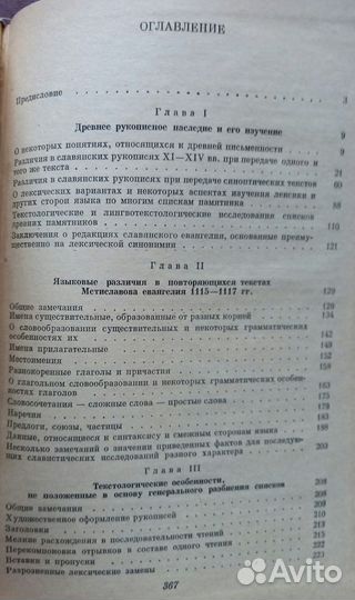 Л.Жуковская Текстология и язык древнейших славян
