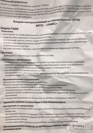 Бандаж для голеностопа