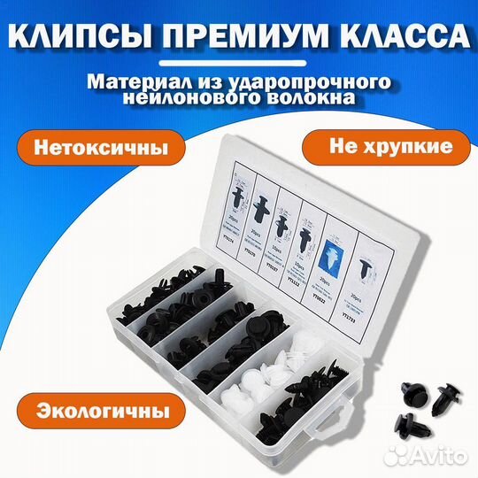 Набор клипс автомобильных