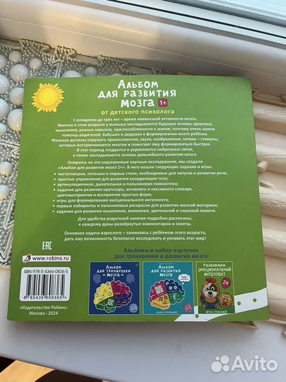Альбом для развития мозга 1+