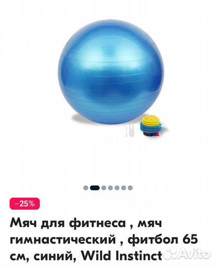 Фитбол 65 см