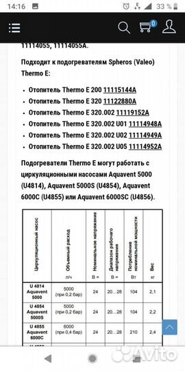 Насос циркуляционный от вебасто