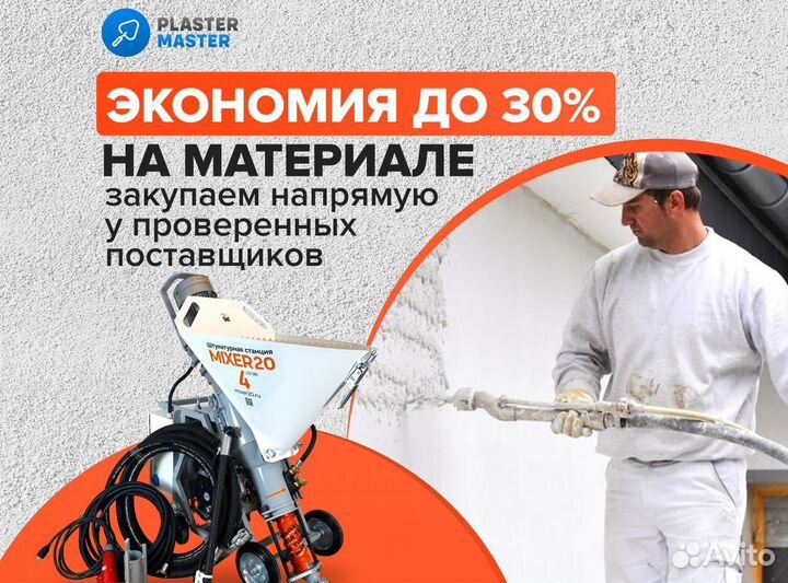 Механизированная штукатурка стен под покраску от 2