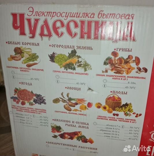 Сушка для овощей и фруктов