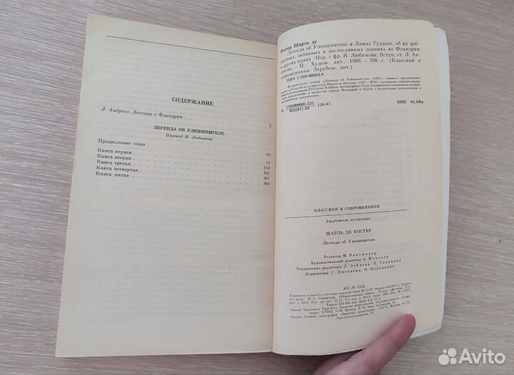 Легенда об Уленшпигеле