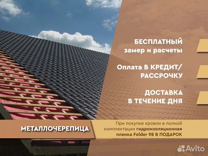 Металлочерепица / Все размеры в наличии