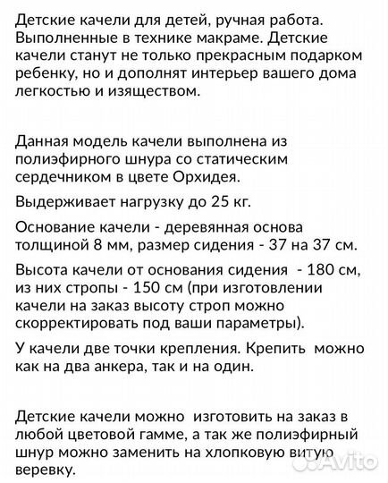 Качели детские подвесные