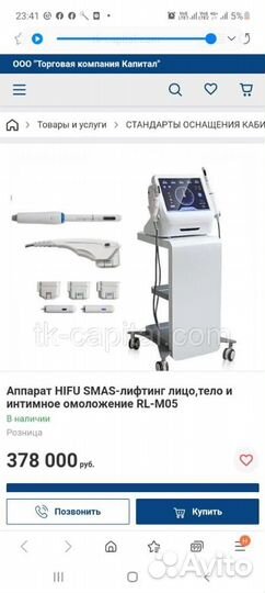 Аппарат для смас лифтинга hifu 2 Д