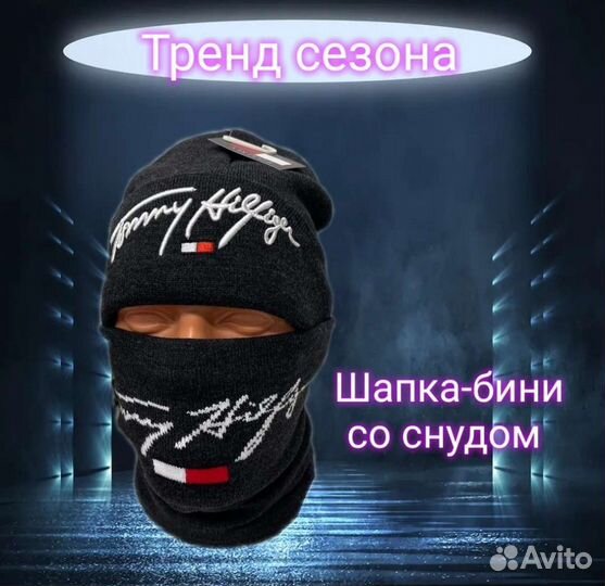 Шапка Tommy Hilfiger со снудом мужская