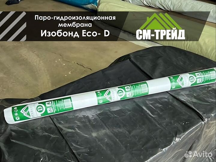 Пароизоляционная мембрана Изобонд Eco- В
