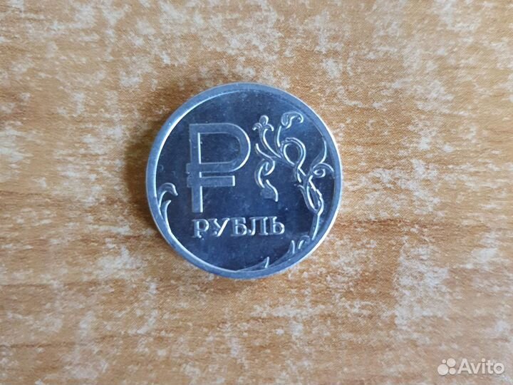 Монета 1 рубль 2014 года