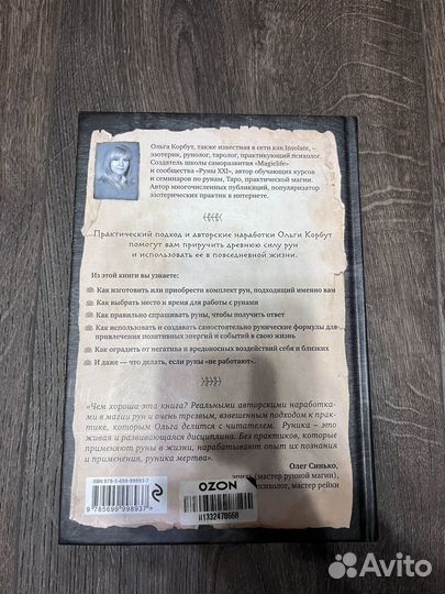 Руны. Ольга Корбут