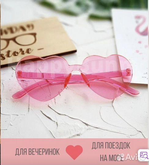 Очки сердечки