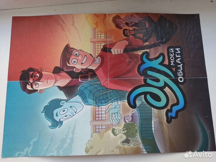 Комикс дух моей общаги (цена за шт)