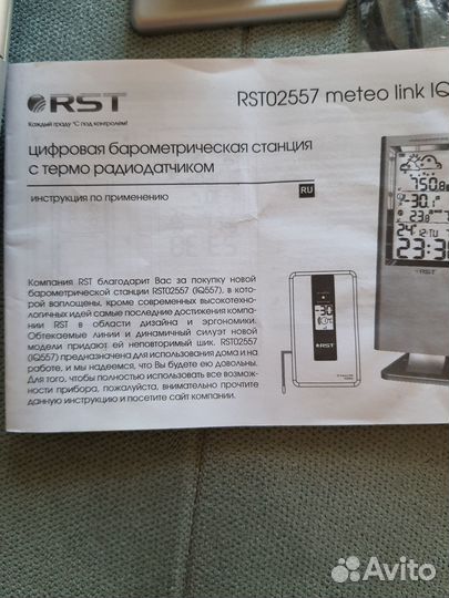 Цифровая метеостанция RST