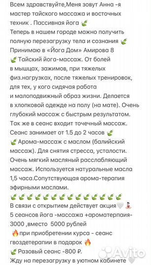 Йога массаж