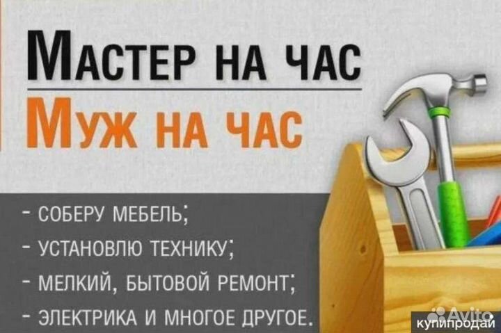 Услуги мастер на час