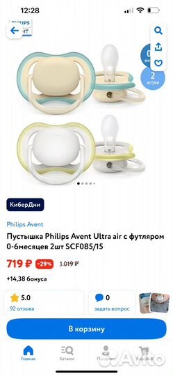 Соска пустышка avent 0 6