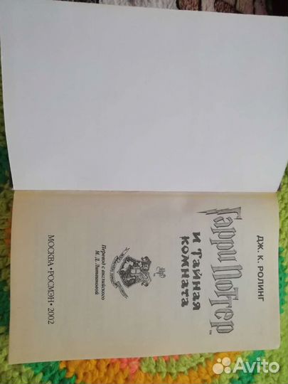 Книги Гарри Поттер росмэн