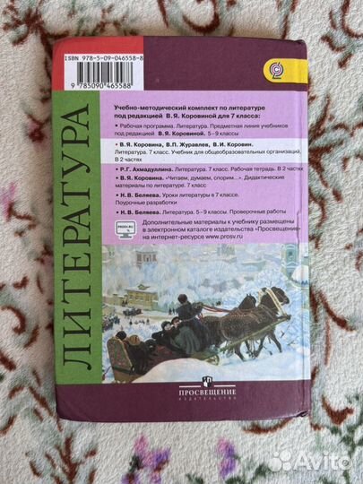 Учебник по литературе 7 класс 2 часть Коровина