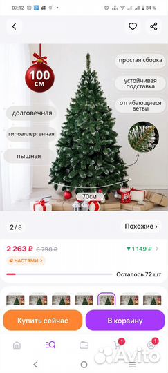 Ель искуственная бу