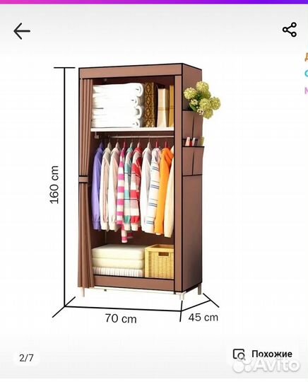 Шкаф тканевый складной