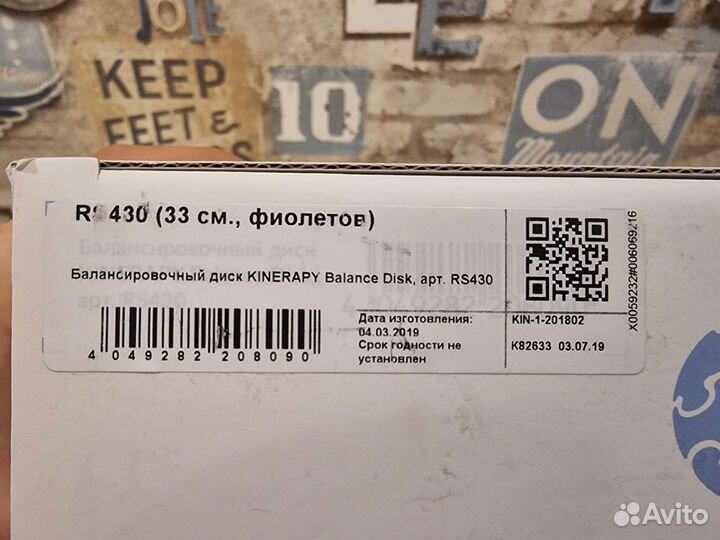Балансировочный диск kinerapy RS430