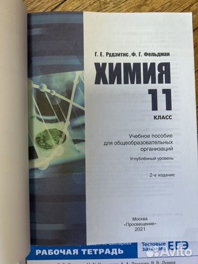 Учебники по химии 8-11 кл, Рудзитис, Лёвкин