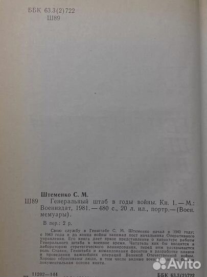 Генеральный штаб в годы во**ы. В двух книгах. Книга 1