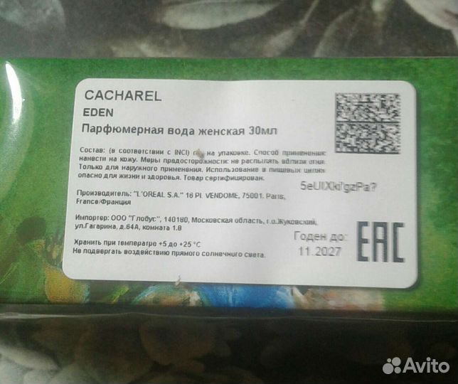 Духи Cacherel Eden Франция