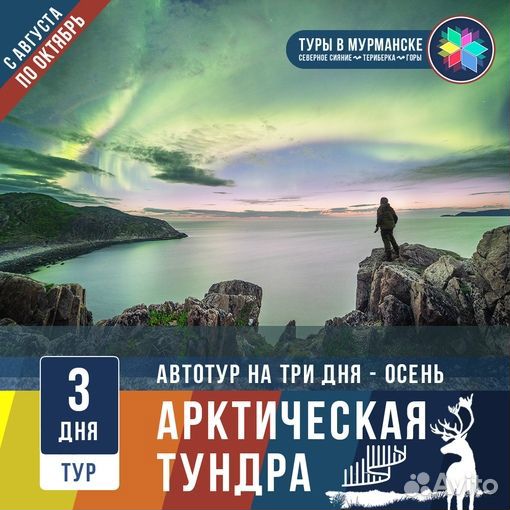 Автотур на 3 дня: Арктическая Тундра из Мурманска