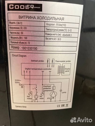 Холодильная витрина