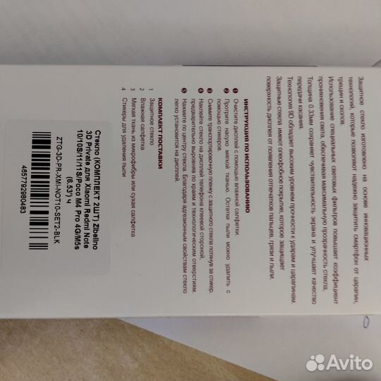 Защитное стекло для Xiaomi Redmi Note 10/10S