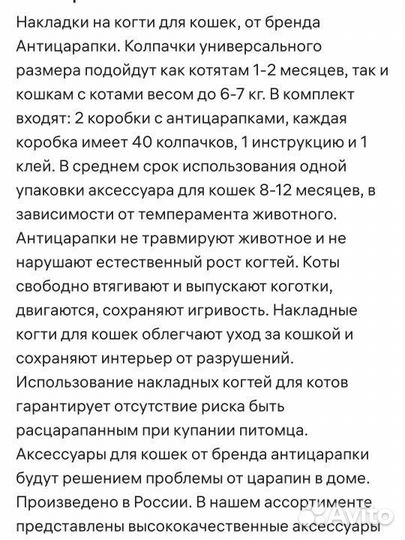 Антицарапки для кошки